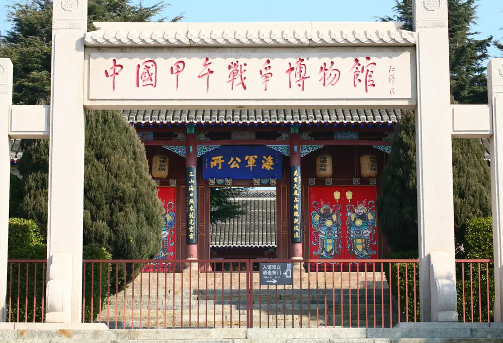 刘公岛中国甲午战争博物馆